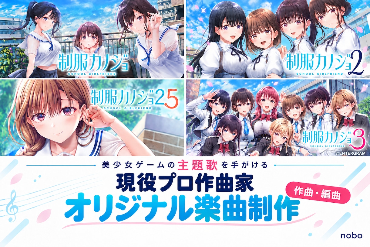 プロゲーム作曲家が高品質オリジナル曲を制作します グループ・作品・キャラ解像度の高い楽曲を作ります！ イメージ1
