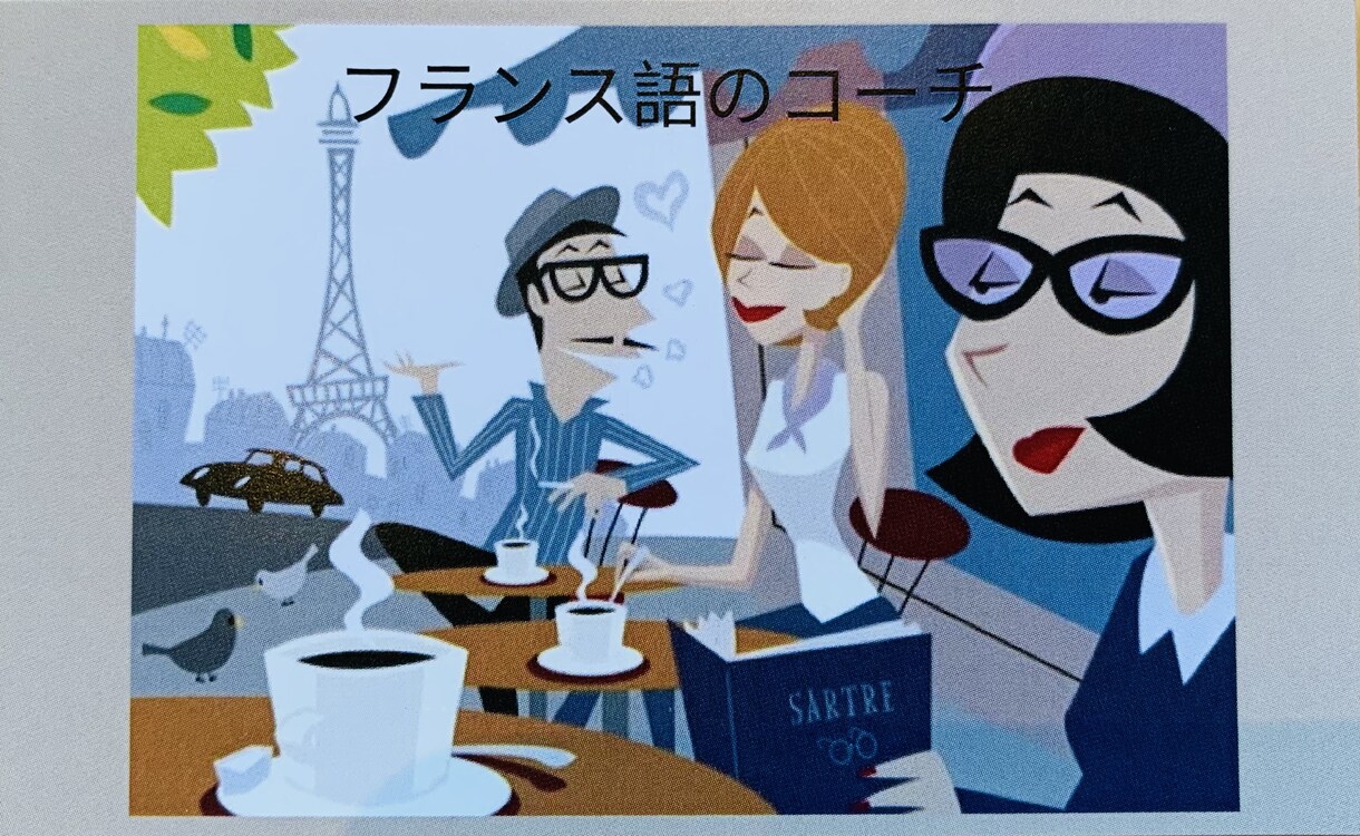 日本在住のフランス人がフランス語レッスンをします 初心者から就職の面接トレーニングまで全レベル対応します！ イメージ1