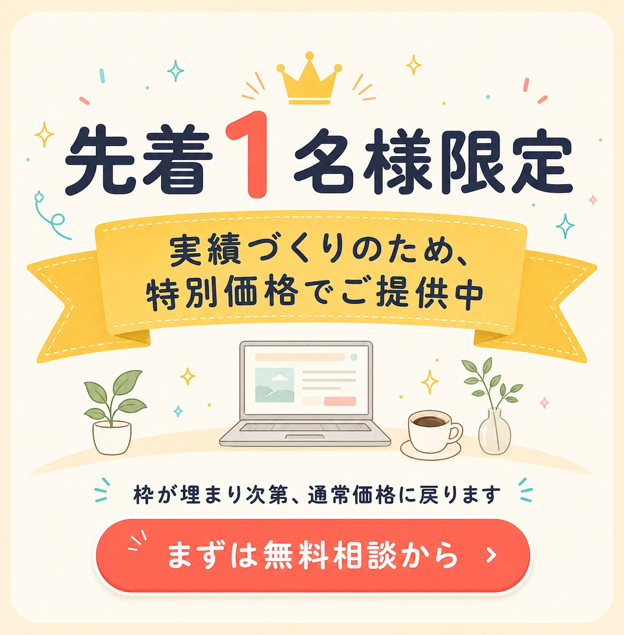 実績作り価格・1名限定でLP制作します 実績作りのため特別価格|スマホ最適化・導線設計込み イメージ2