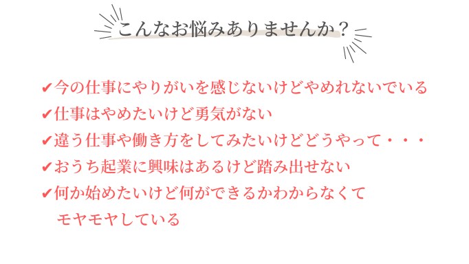 ママ限定！おうち起業の疑問や悩みにお答えします おうち起業に興味があるママ、５児ママの私が相談に乗ります イメージ2