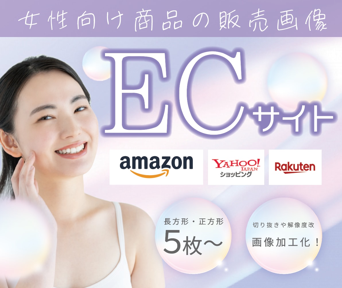 女性向けのEC商品画像作製します 画質改善オプションも有り！長方形も正方形もお任せください！ イメージ1