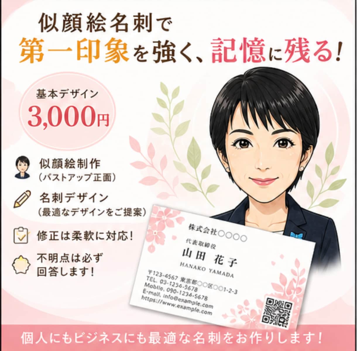 印刷可！似顔絵イラスト付き名刺作成します 覚えてもらえる”似顔絵名刺、作ります イメージ1