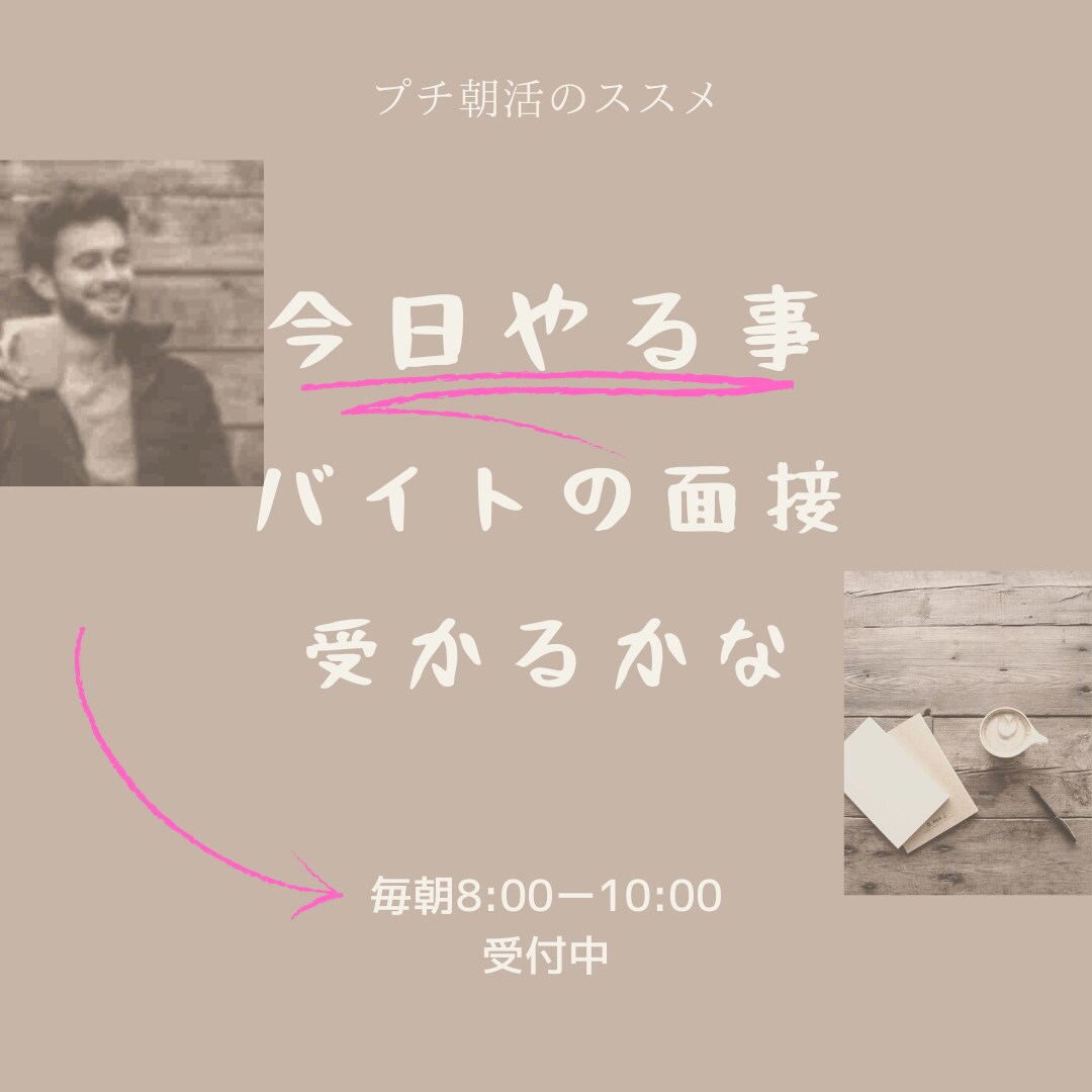 プチ朝活‼︎今日やるべきこと話せます 「今日やりたいこと」誰かに宣言しませんか？ イメージ8