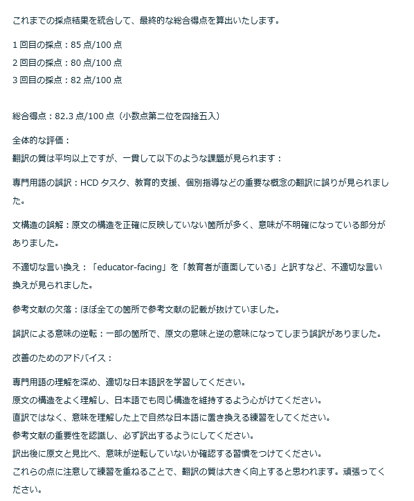 長文和訳を添削・採点するAIツールをお渡しします 英語原文とあなたの和訳分をコピペするだけで添削、採点、評価 イメージ3