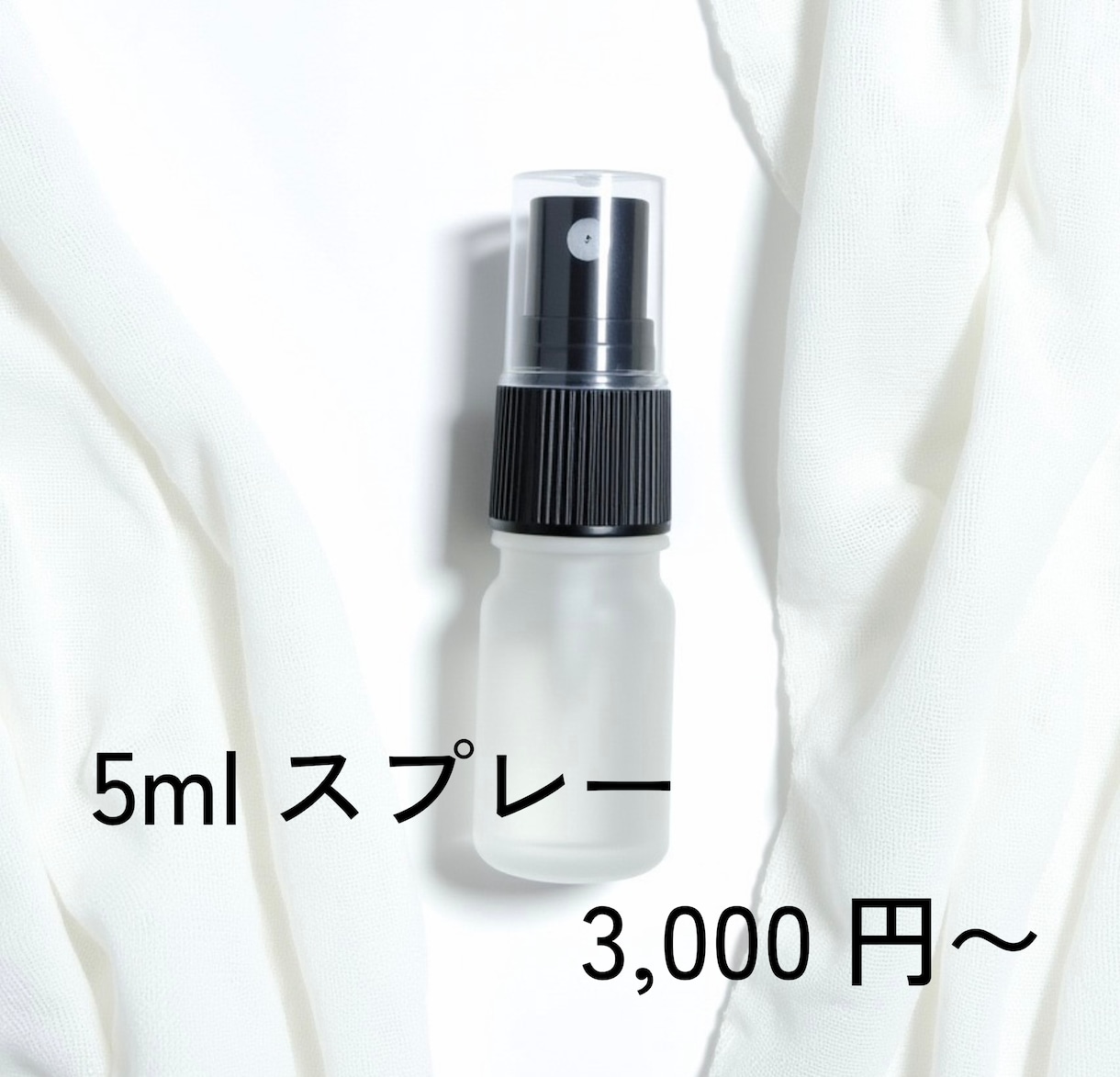 お好みのフレグランスを作ります 好きな香りと苦手な香り等ヒアリングの上作成いたします。 イメージ1