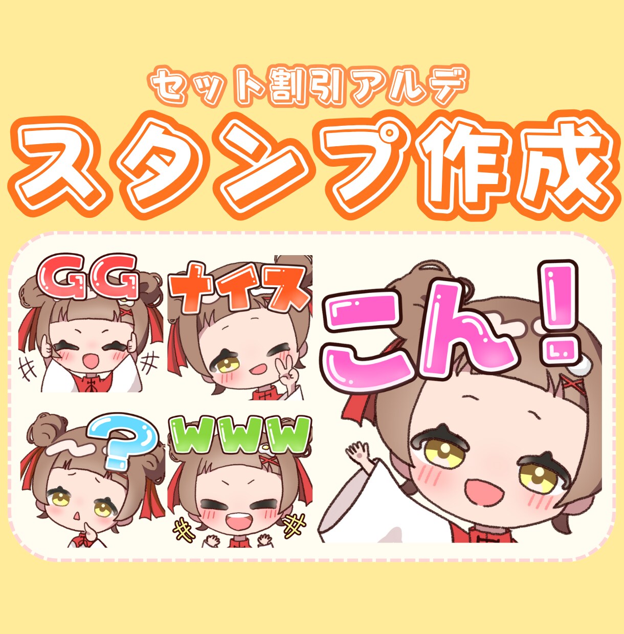 1点2000円！配信で使えるスタンプをお描きします お急ぎ納品可能！4点ご購入で1点おまけ！ イメージ1