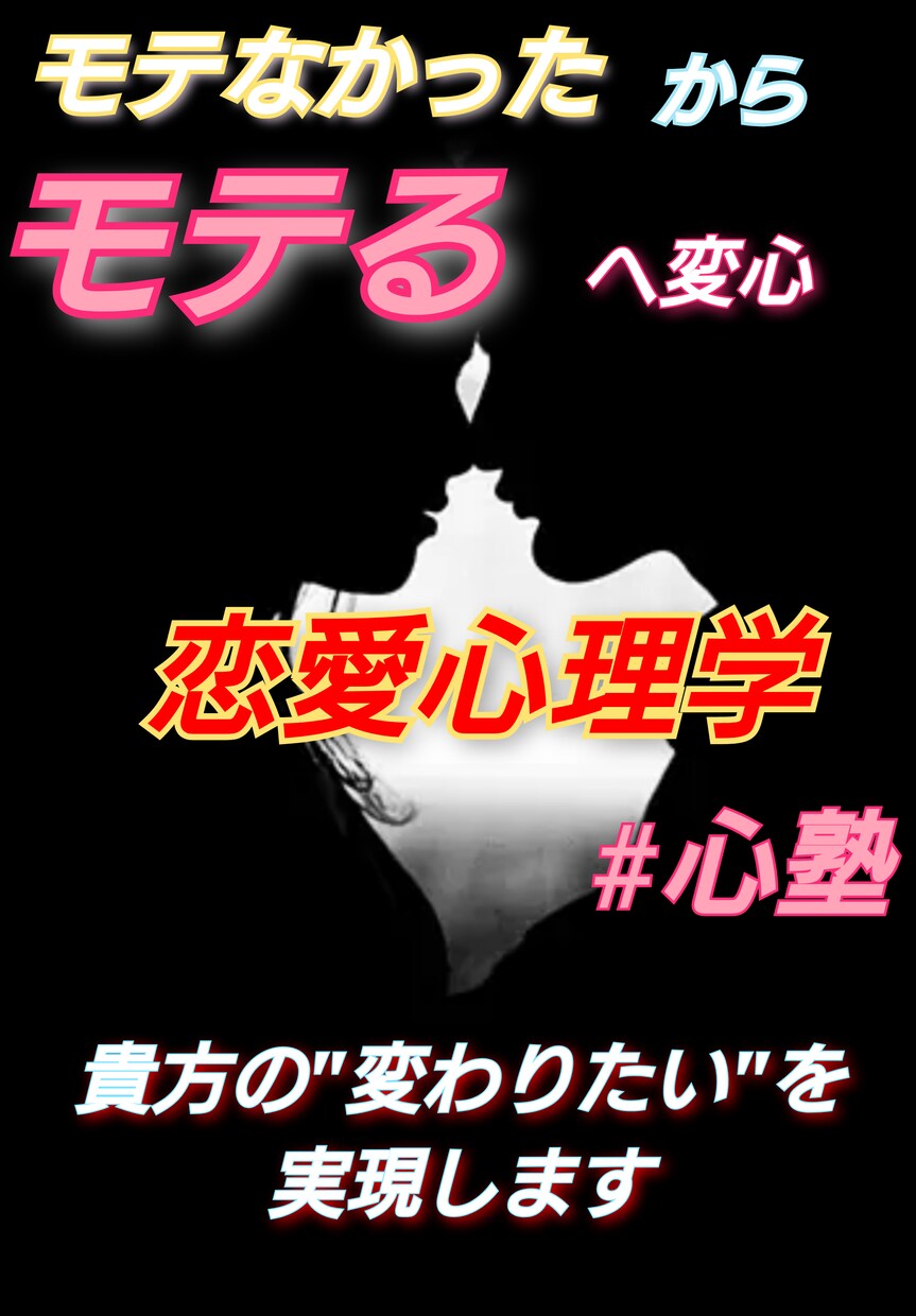 恋愛・婚活に悩む貴方に、恋愛テクニックを伝授します モテ韓国人+元ホストだった異色の過去を持つ仲人が心で伝えます イメージ1