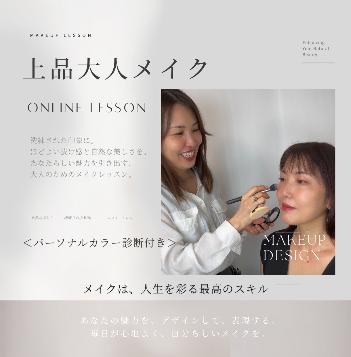 本来の美しさを整える”大人メイクレッスンをします メイク迷子卒業。カラー診断×コスメ、スキンケアメイク完全提案 イメージ1