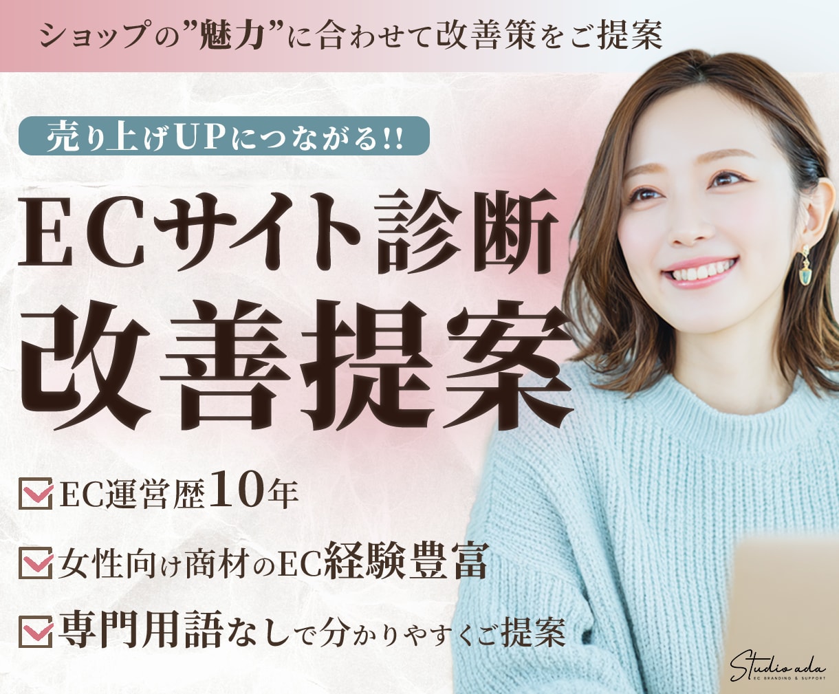 ECサイトを診断、売上に繋がる改善策をご提案します EC歴10年が診断！「一度サイトを見てほしい」と思ったらぜひ イメージ1