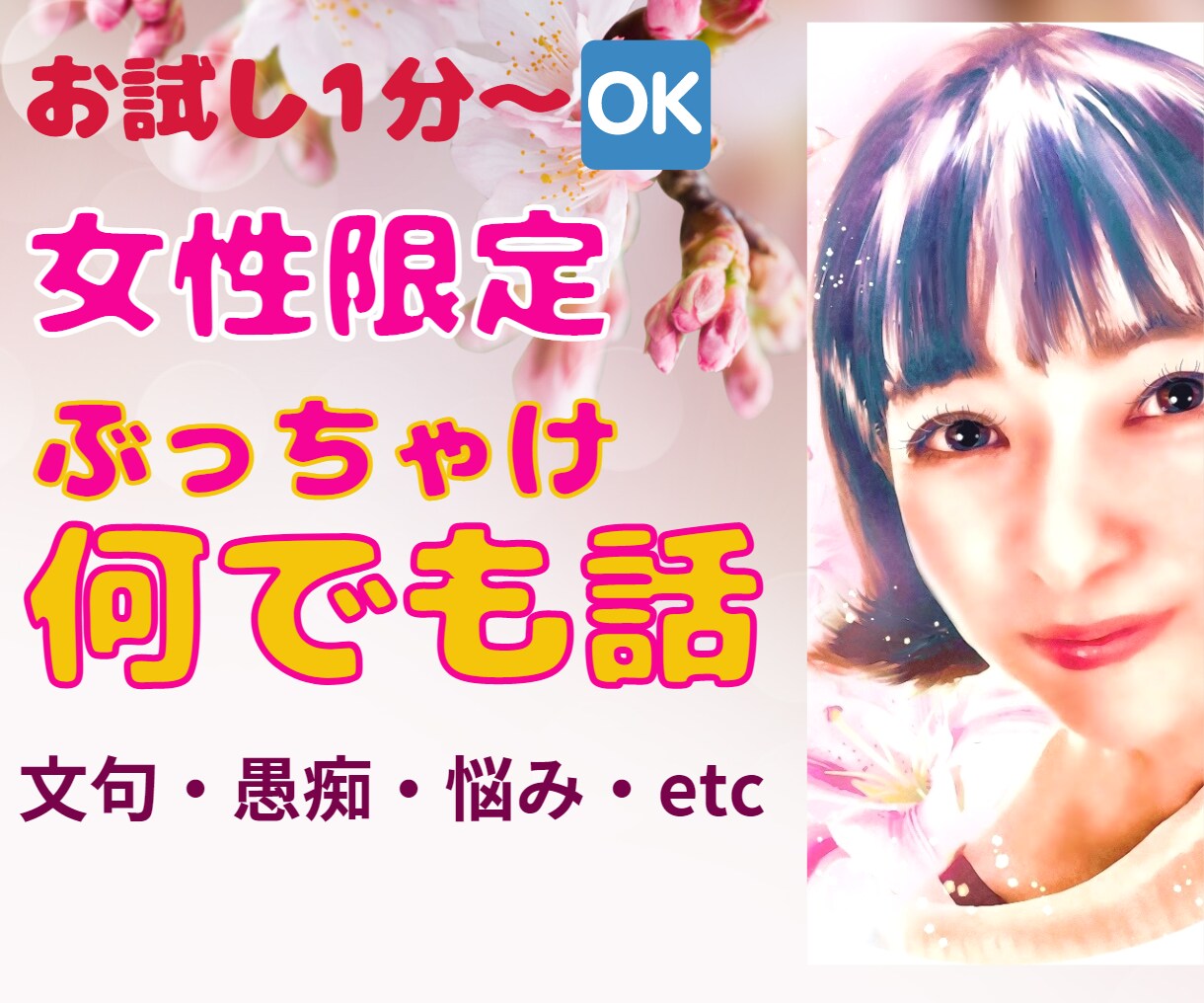 女同志だから話せる！ぶっちゃけガールズトークします 更年期/ダイエット/性の悩み/恋愛/容姿/美容など話聞きます イメージ1