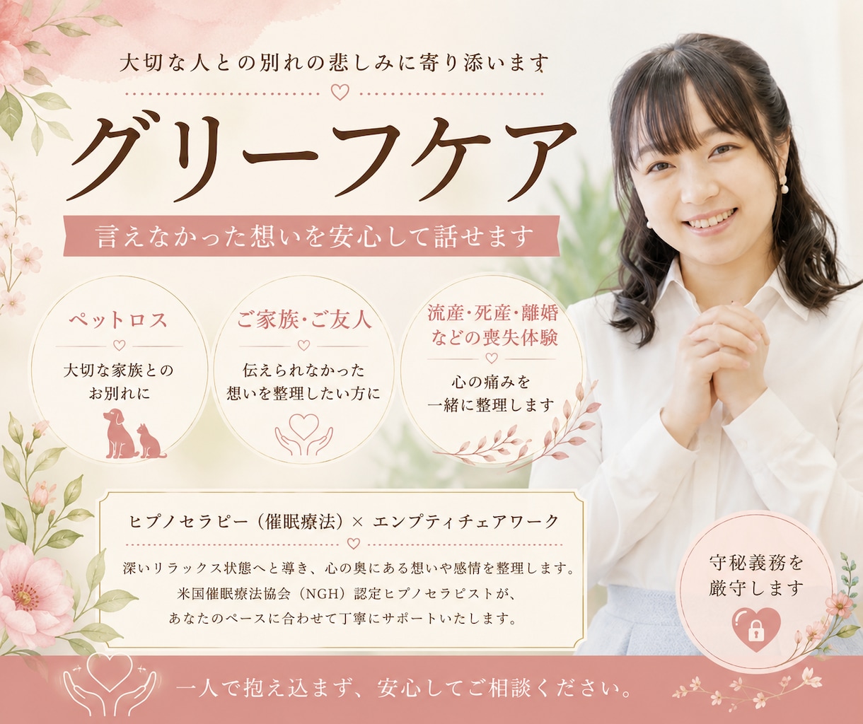 大切な人との別れの悲しみに寄り添います 言えなかった想いを安心して話せます イメージ1