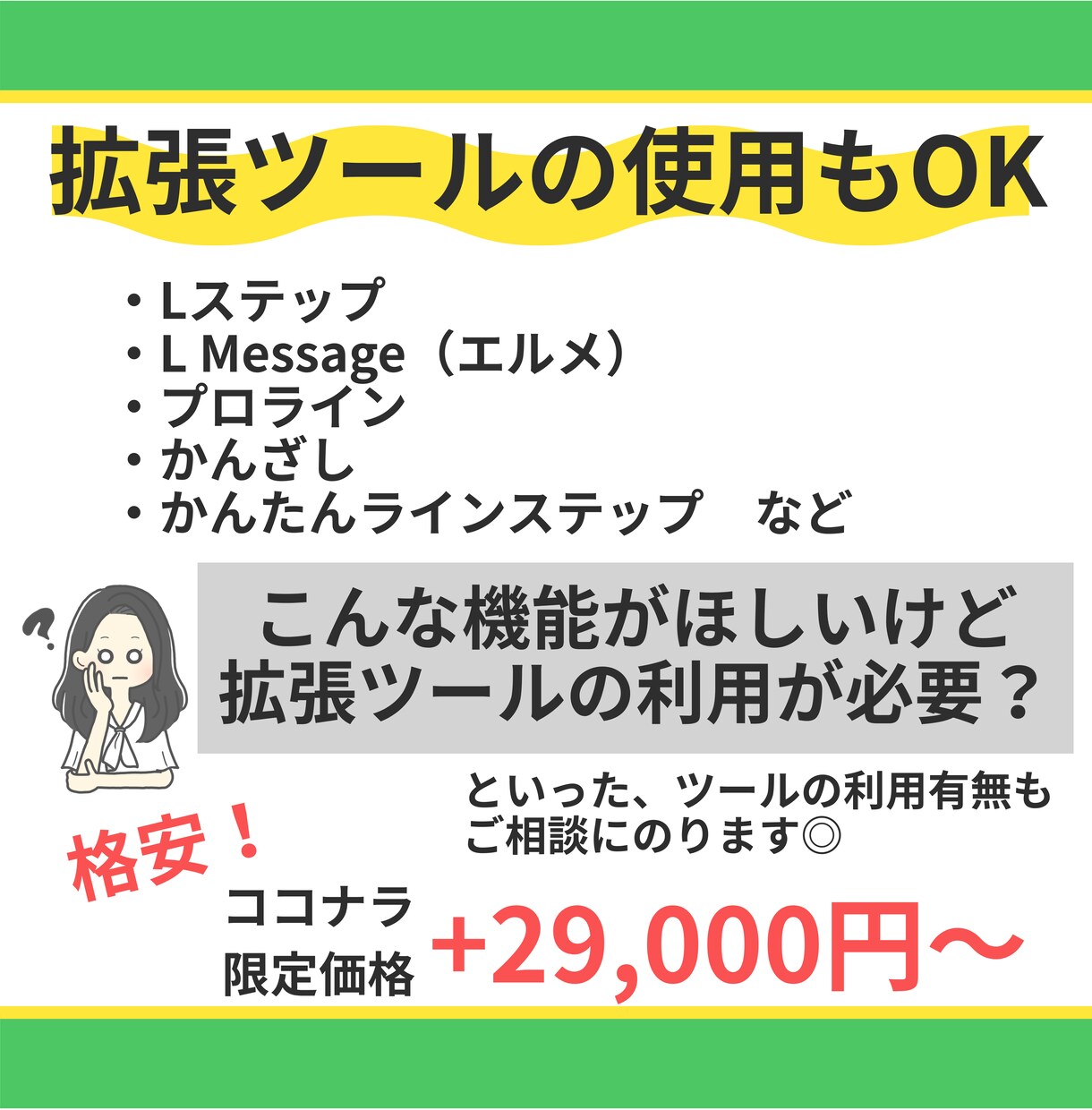 4/30まで特別価格★公式LINEプロ構築をします ココナラ限定特別割引！29000→19000円 イメージ6