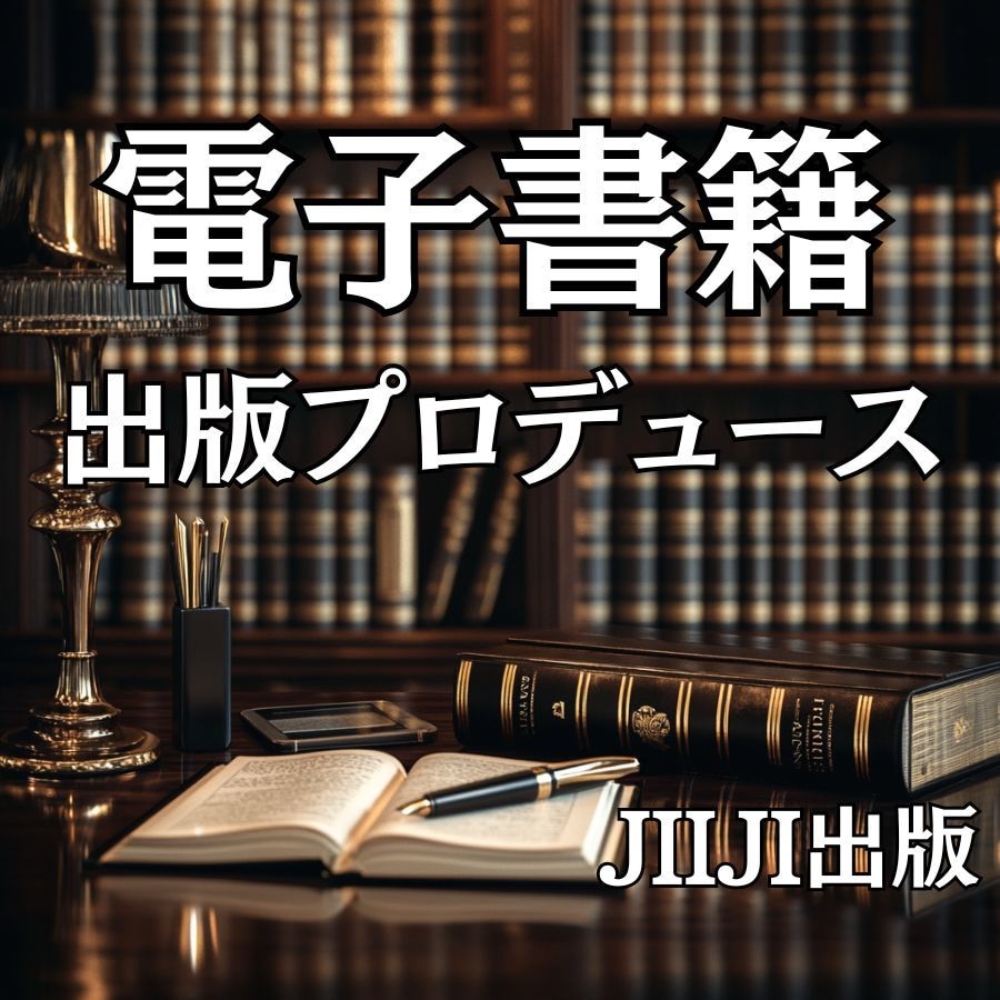 原稿なしからKindle電子書籍を制作・出版します 企画・構成・執筆・表紙・KDP申請まで丸ごと代行 イメージ2