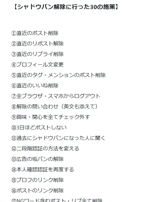 X（Twitter）のシャドウバン解除を請負います X運用6年のベテランです/最新のシャドウバン解除も可能です イメージ2