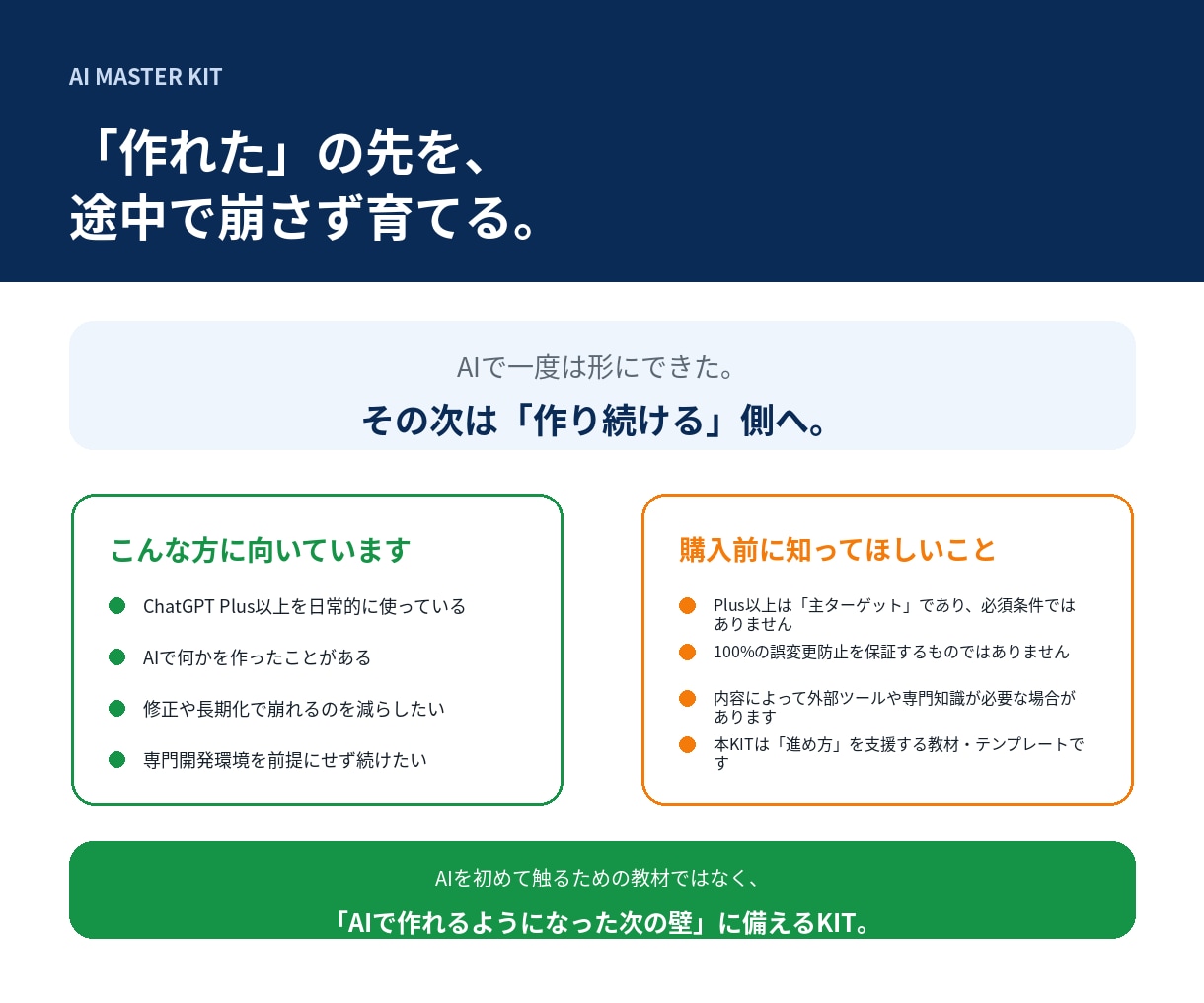 ChatGPT長期制作の管理KITを提供します 「ここだけ直して」で崩れる制作を、育てられる形へ イメージ9