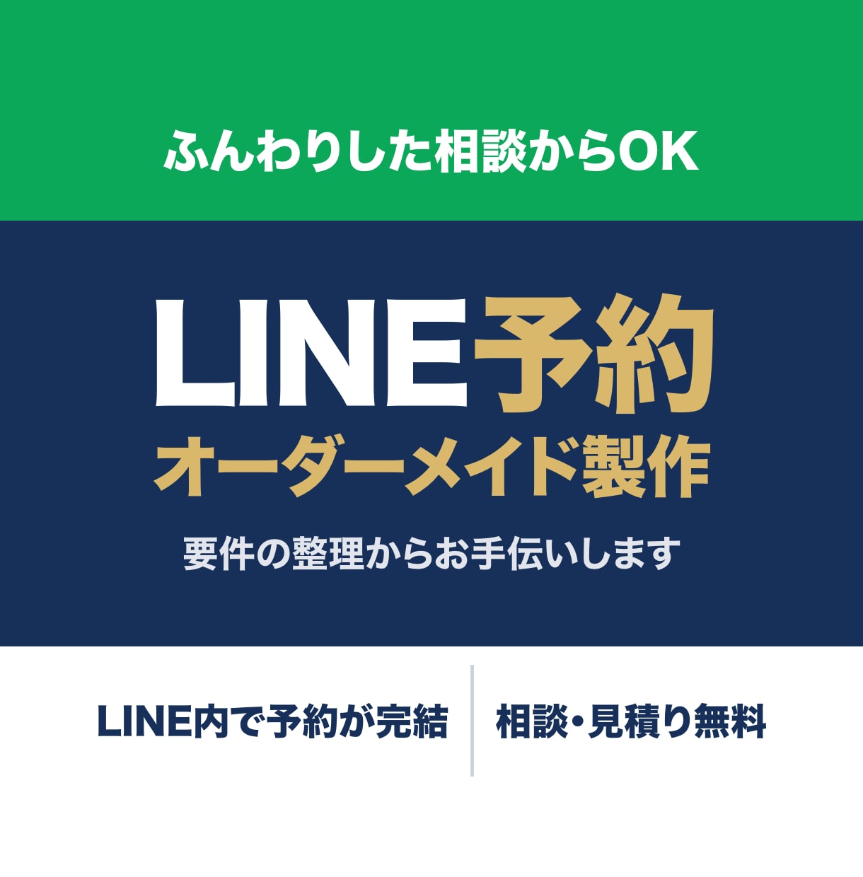 LINE予約システムをオーダーメイドで作ります ふんわりした相談からOK。要件整理もお手伝いします イメージ1