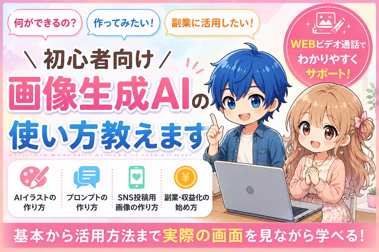 初心者向け画像生成AIの使い方教えます 画像生成AIでできることを初心者向けに解説します イメージ1