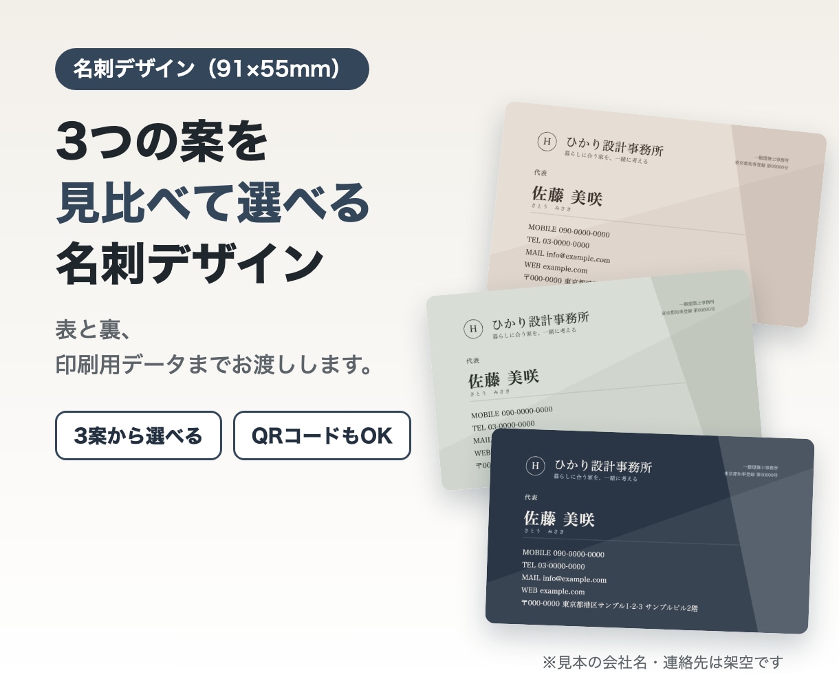 3つの案を見比べて選べる名刺をデザインします 方向のちがう3案を並べて、見比べて選べます イメージ1
