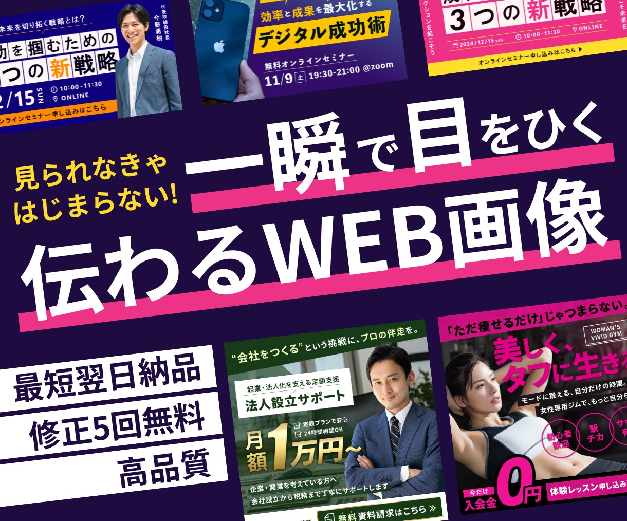 パッと目に入る、伝わるWEB画像・バナー制作します SNS・商品画像など幅広く対応。目的のため伝わるデザインを。 イメージ1