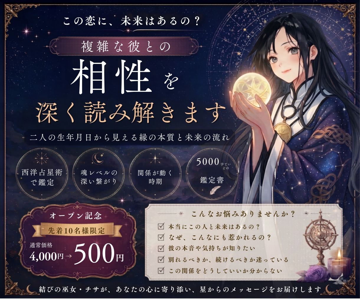 複雑な彼との相性を西洋占星術で深く読み解きます 二人の生年月日から見える縁の本質と未来の流れ イメージ1