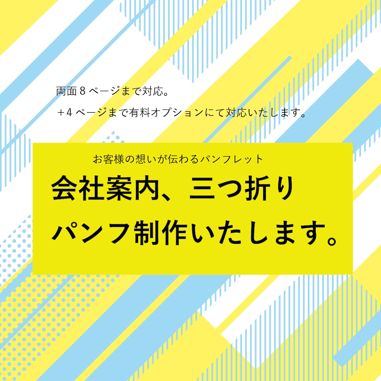 会社案内・三つ折りパンフレットをデザインします 伝えたい情報を、見やすく分かりやすくデザインします。 イメージ1