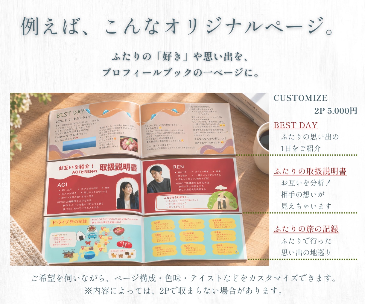 オリジナルのプロフィールブックをデザインします ふたりの「好き」を、一冊の世界に。心に残る一冊を作ります。 イメージ5