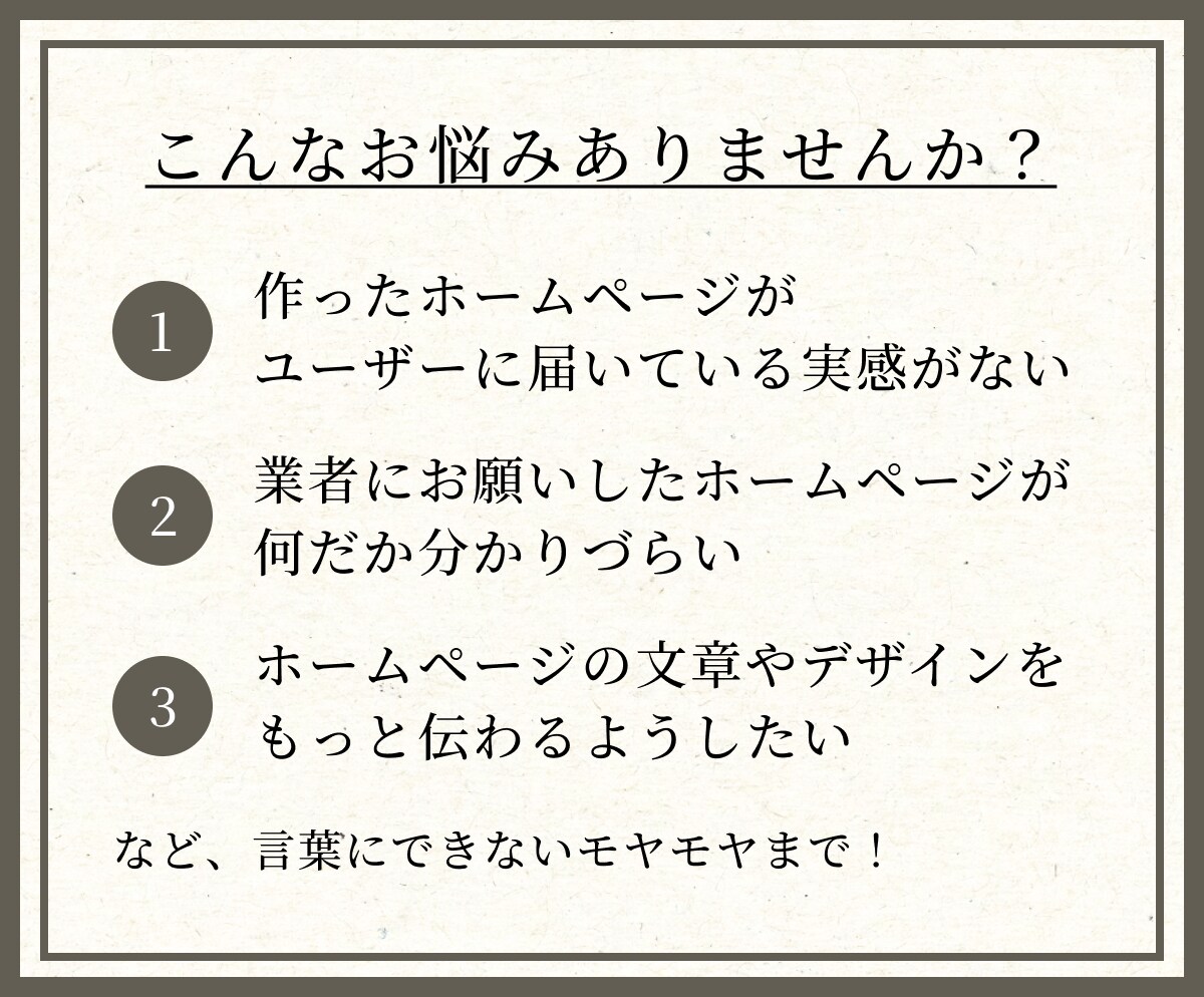 ホームページ・LPの添削・ご提案します ユーザーに伝わる言語化までをしっかりとサポート！ イメージ2