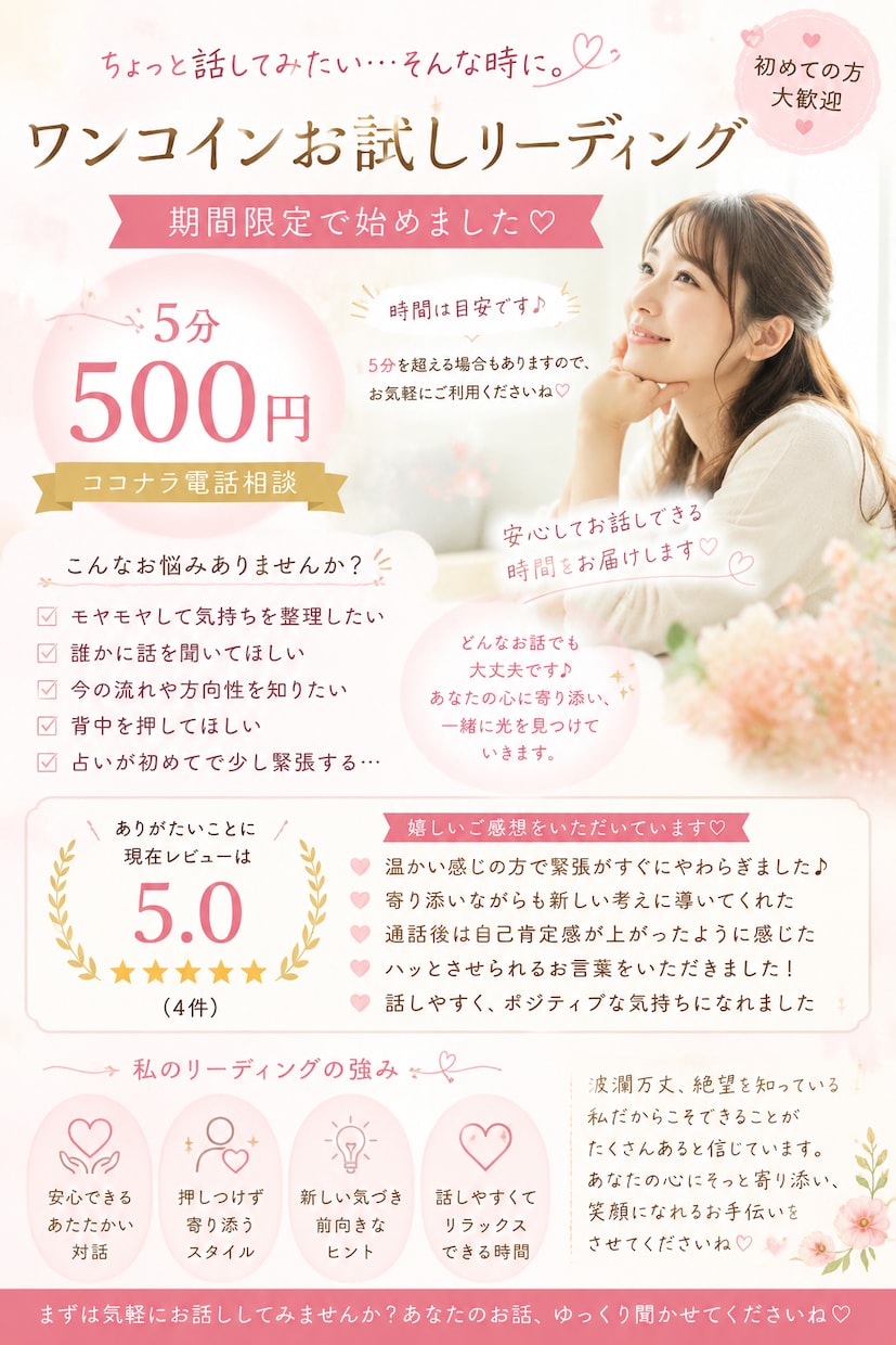 ワンコインカウンセリングしています 資格あり｜経験10年｜心が軽くなる電話相談 イメージ2