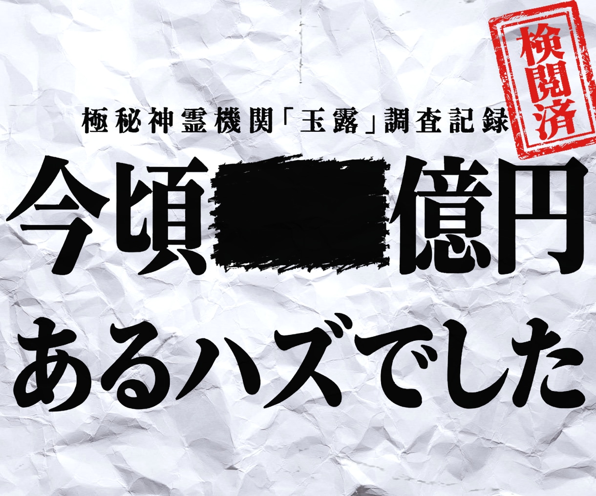 なぜお金が消える？生活苦の因果の金運を書きかえます 名門一族お抱えが借金・金欠・生活苦から本来の金運へと霊視 イメージ1