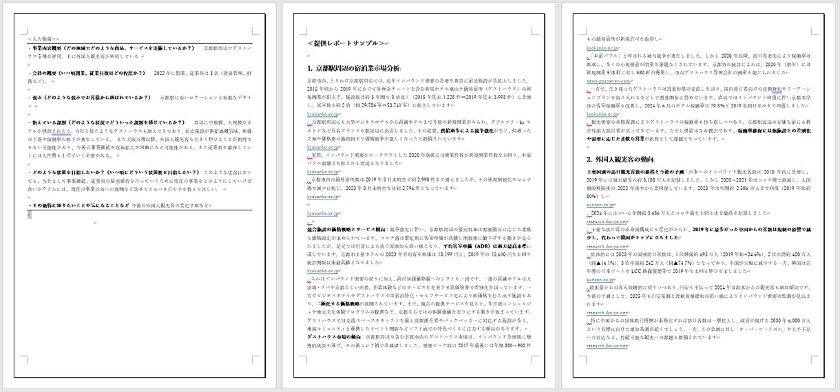 AI活用で貴社の経営分析をお手軽に提供します 中小企業診断士が最先端AIを活用して貴社特化の分析をサポート イメージ1