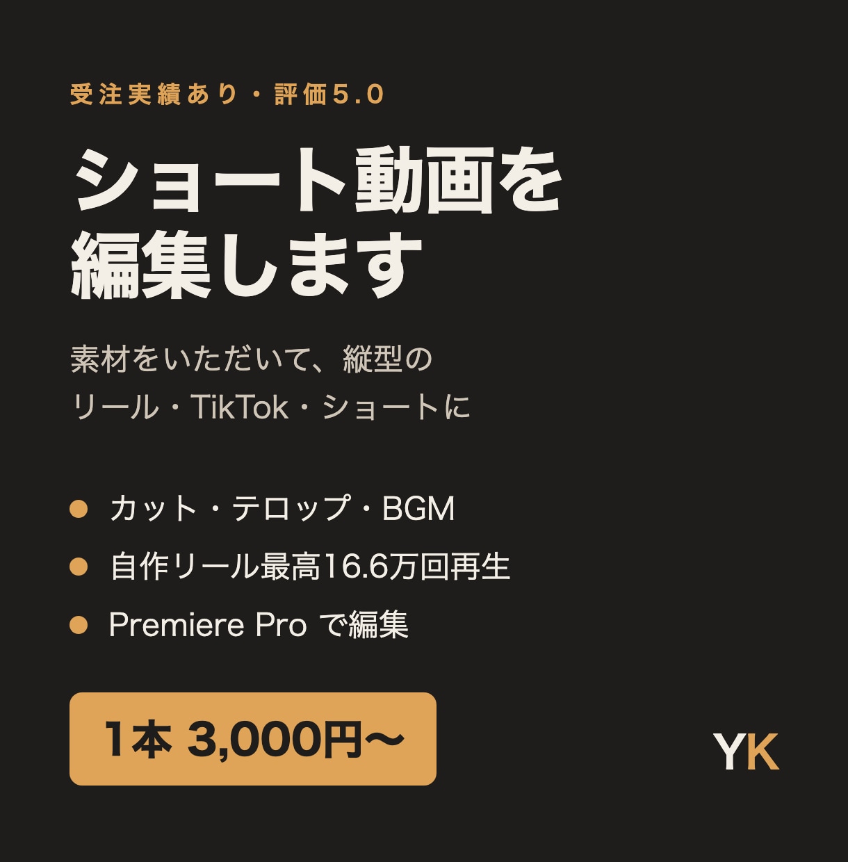 ショート動画を編集します リール・TikTok・ショートを素材から縦型に編集 イメージ1