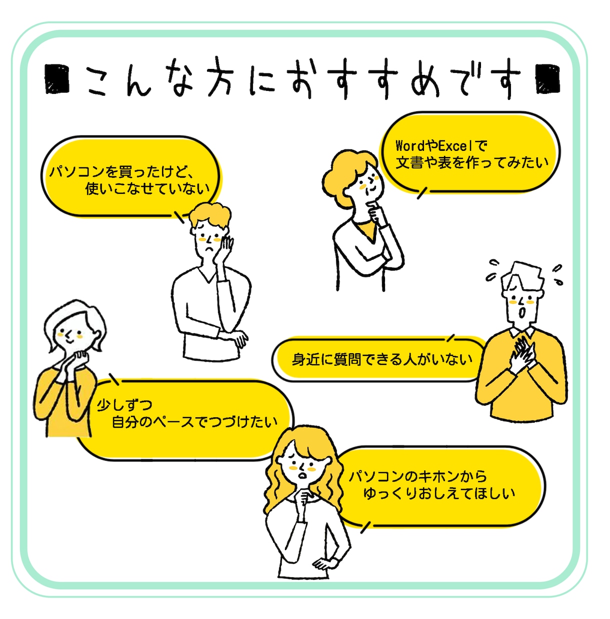 パソコンの使い方、いろいろ教えます ★顔出し不要！操作の悩みを解決♪ イメージ2