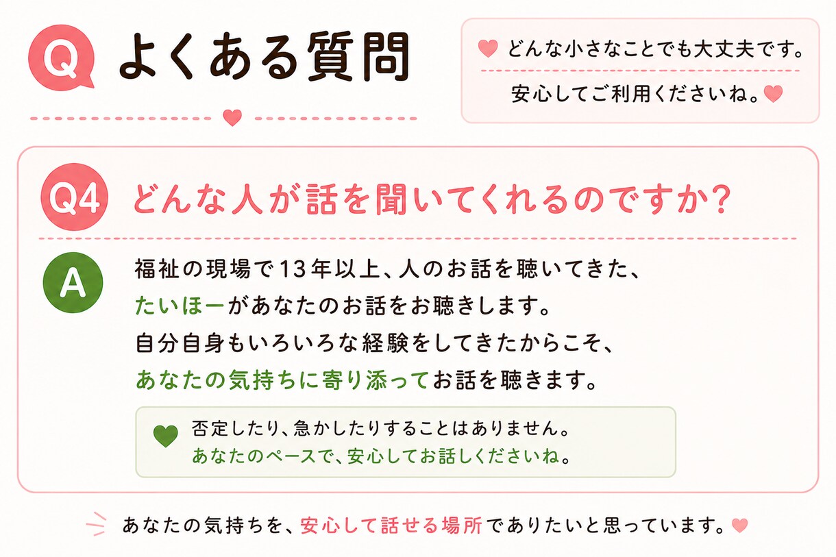 自分を責めてしまうあなたの気持ちを整理します 「またできなかった…」そんな自分責めを一緒にほどきます イメージ6