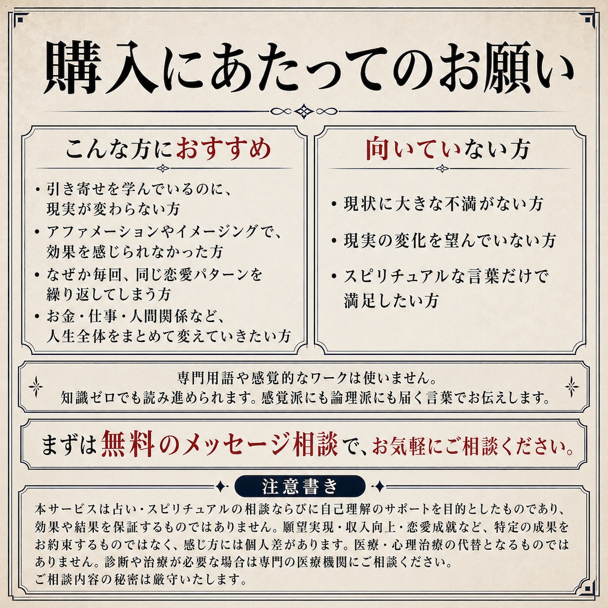 引き寄せの罠アンカーの解除相談します あなたの願いを妨害する「無意識のアンカー」の正体を相談で イメージ10
