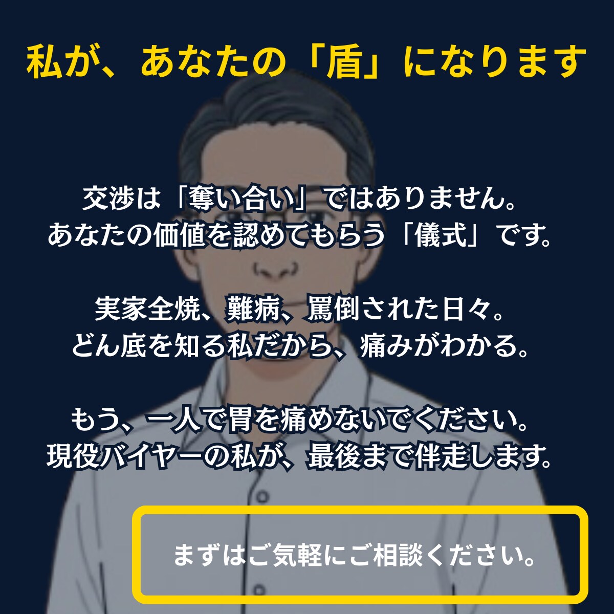 現役バイヤーがあなたの「資料」を添削・改善します 買い叩きを防ぐ！企業が即決する「魔法の項目」と交渉術 イメージ4