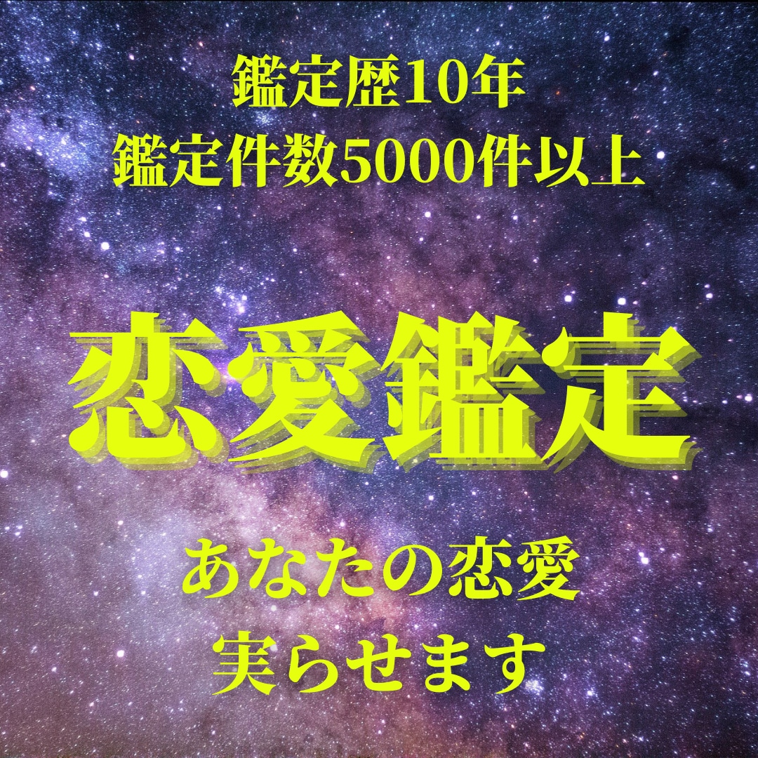 恋愛占い＊独自占術＊お相手の潜在意識まで視ます 恋愛＊復縁＊不倫＊片思い｜あなたの最後の占い師になります イメージ1