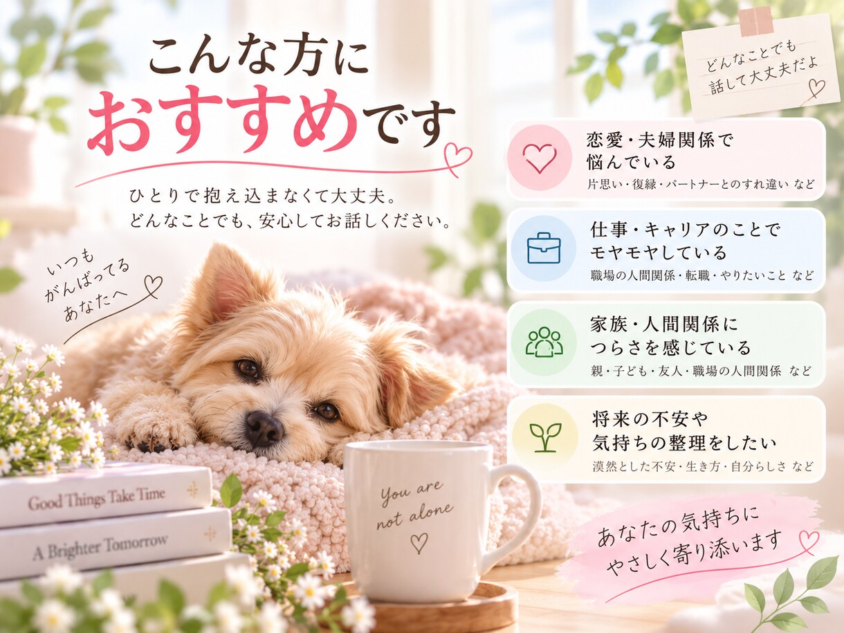 看護師が3日間じっくりお話を聞きます 恋愛・夫婦・仕事など誰にも言えないお悩みに寄り添います イメージ4