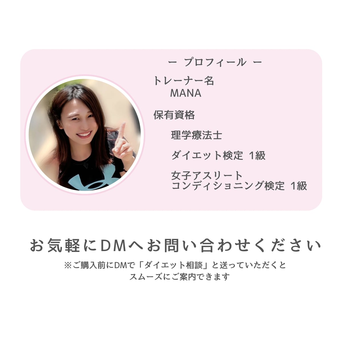 20〜30代女性向けのダイエット指導をしています 「骨格別」✖️「生理の知識」を組み合わせた独自のダイエット イメージ8