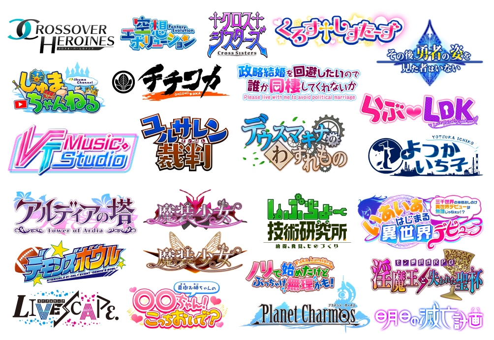 個性的なロゴを作成します 自作ゲームや同人誌、企画など内容を伝えるロゴが欲しい方へ イメージ2