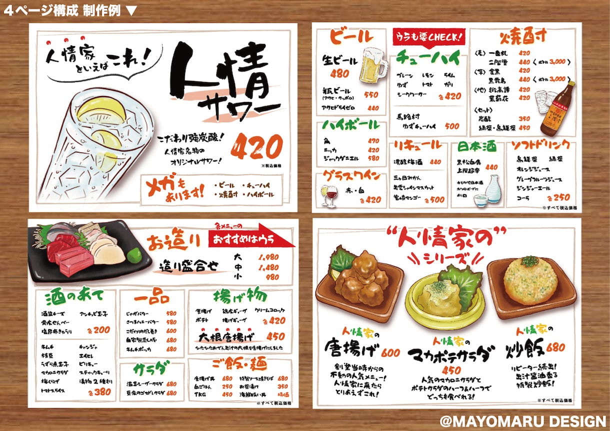 飲食店メニューをイラスト入りで作ります 他と被らない、世界にひとつのメニューを作りませんか？ イメージ2
