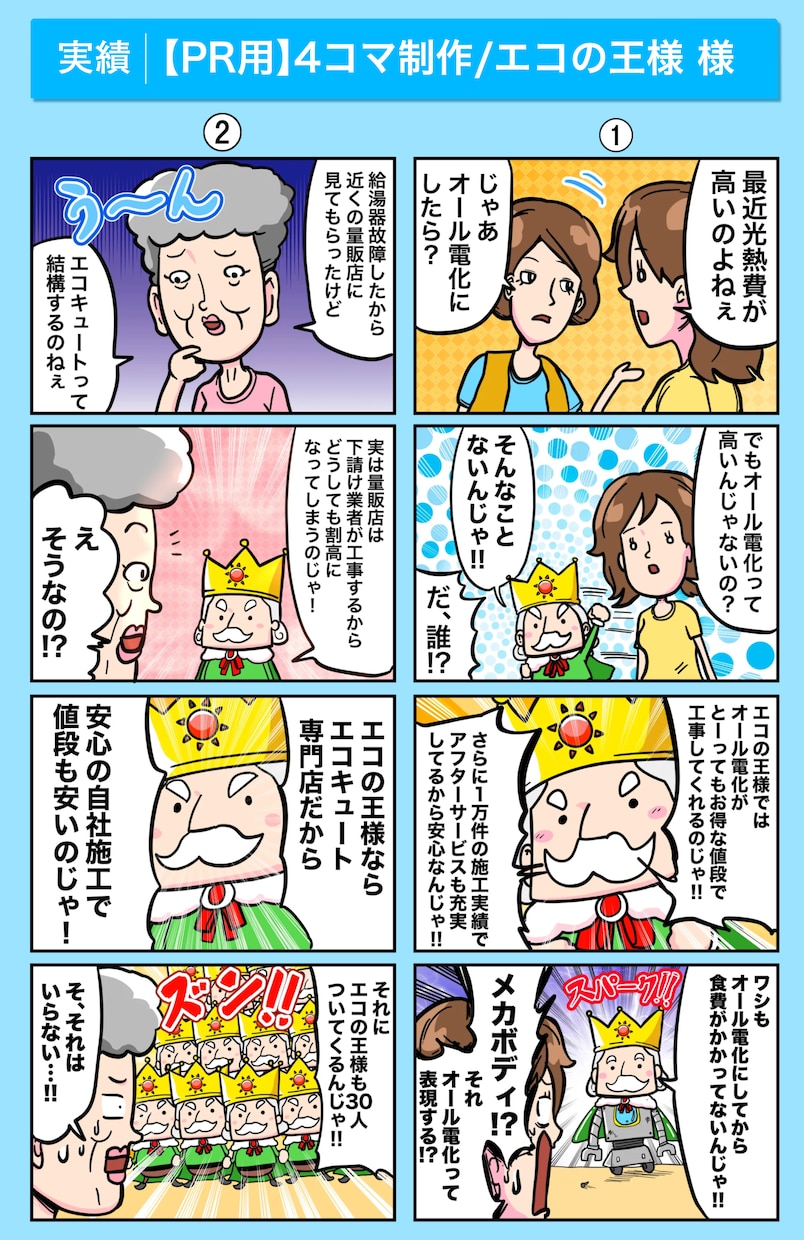 商品・サービスを楽しく伝えるギャグ漫画を描きます PR・SNS・教材に。ストーリー作りからご相談いただけます イメージ3