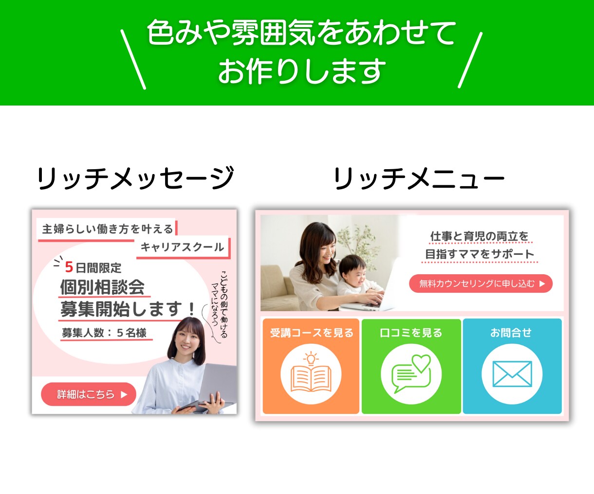 集客できる！公式LINEリッチメニュー作成します タップされるデザイン、お任せください！ イメージ4