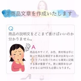 売れる画像★文章★フリマアプリ情報全てお届けします 忙しい方、出品お手伝いします！ イメージ3