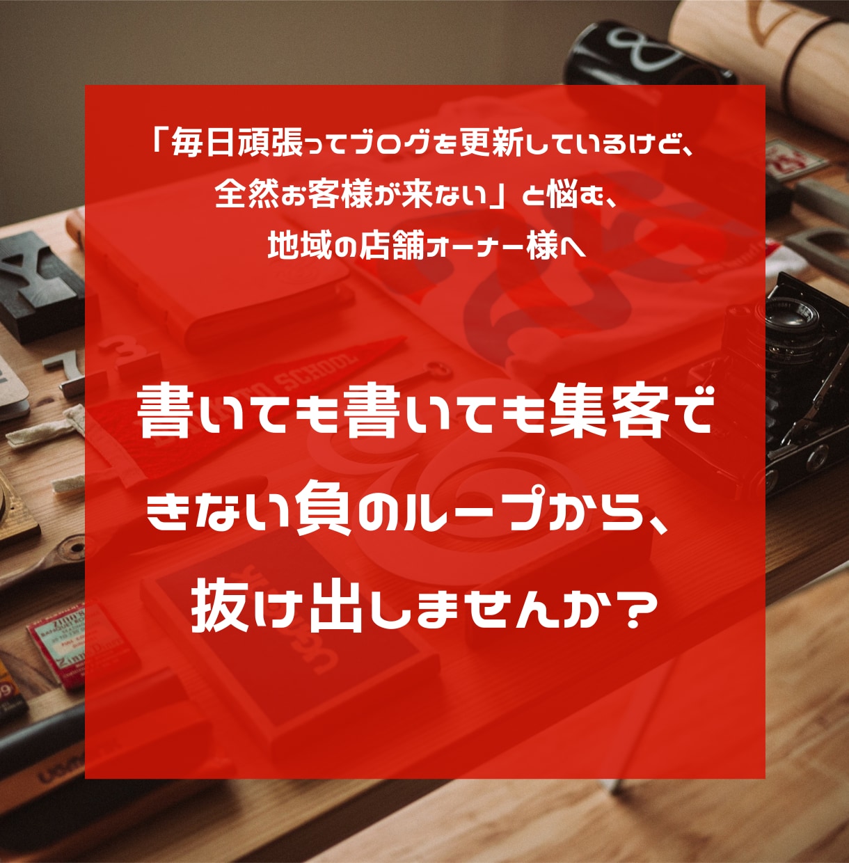 元編集者が、集客できる店舗ブログの書き方を教えます ブログ3記事を2回添削&あなた専用のレッスン動画をプレゼント イメージ2