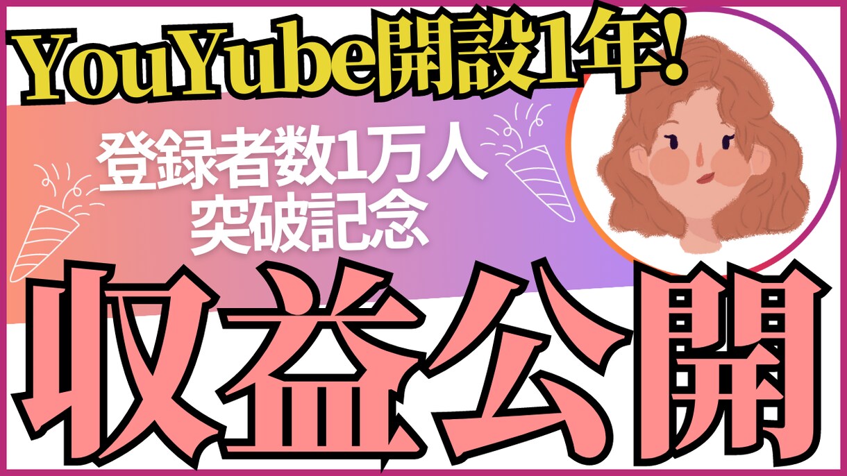 目を惹く!!YouTubeサムネイル画像制作します シンプルなのに目に止まるデザインお作りいたします。 イメージ3