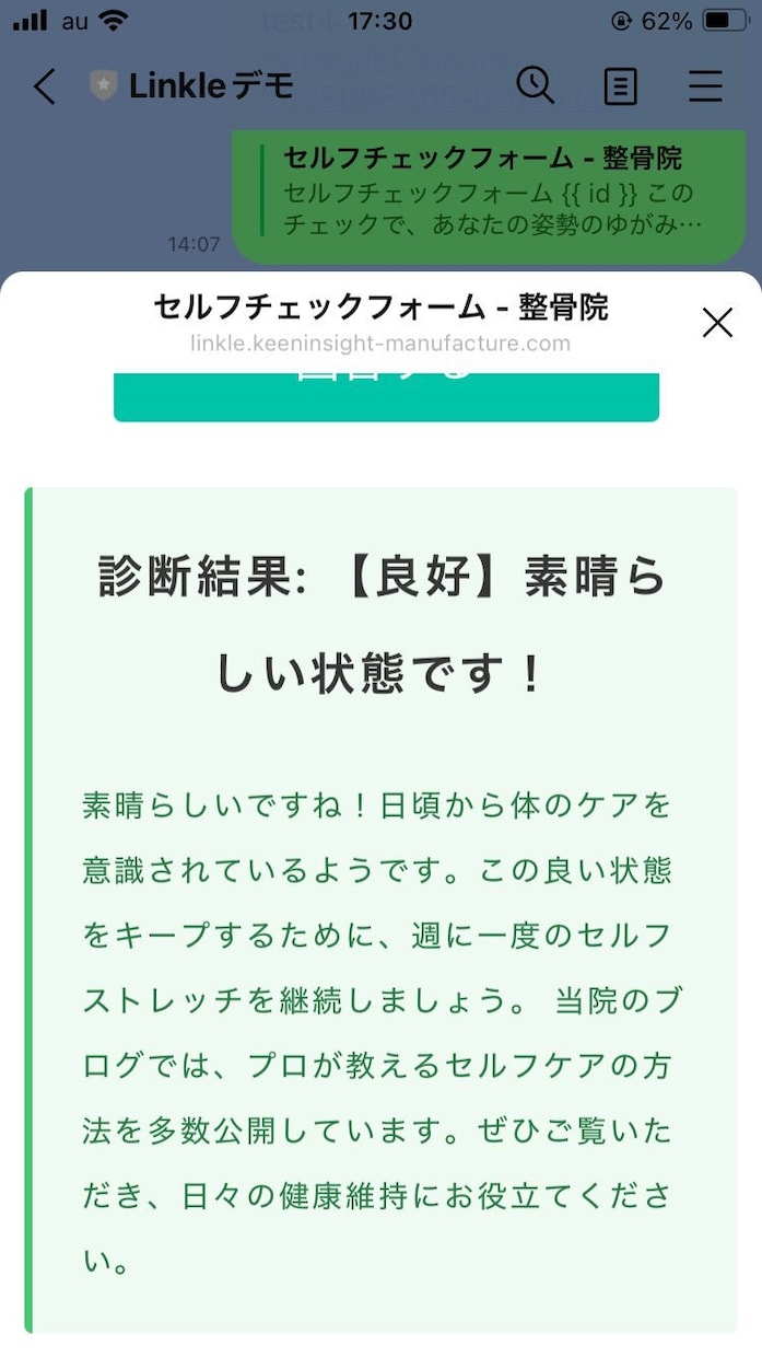 集客用LINE事前診断システム（月額制）提供します LINEの簡易診断を導入して友だち追加を促進→集客！ イメージ2