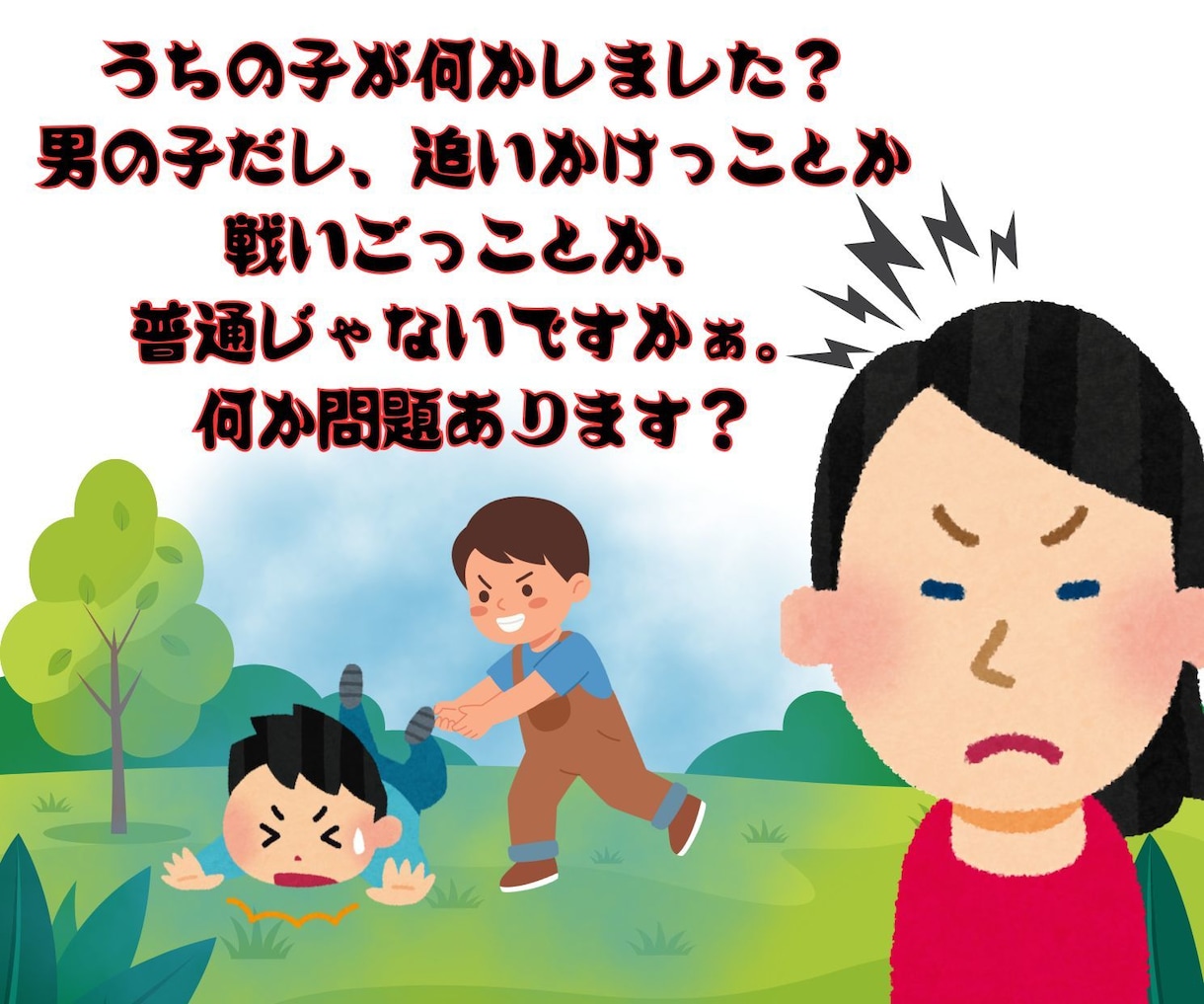 ママ友には話せない悪口お聞きします 担任・ママ友・習い事などの“あの人やばい！”をお聞きします！ イメージ9