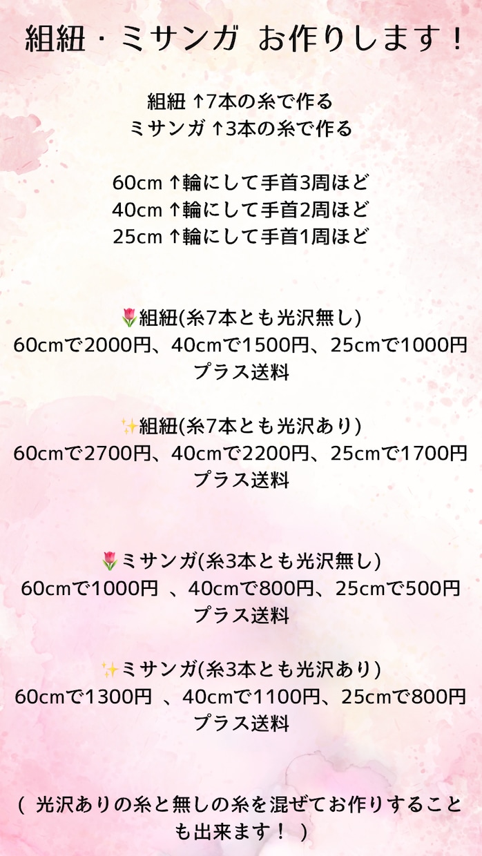 推し様等のイメージカラー組紐・ミサンガお作りします 光沢ありの紐や光沢無しの紐、ビーズの有無などお選び頂けます！ イメージ1