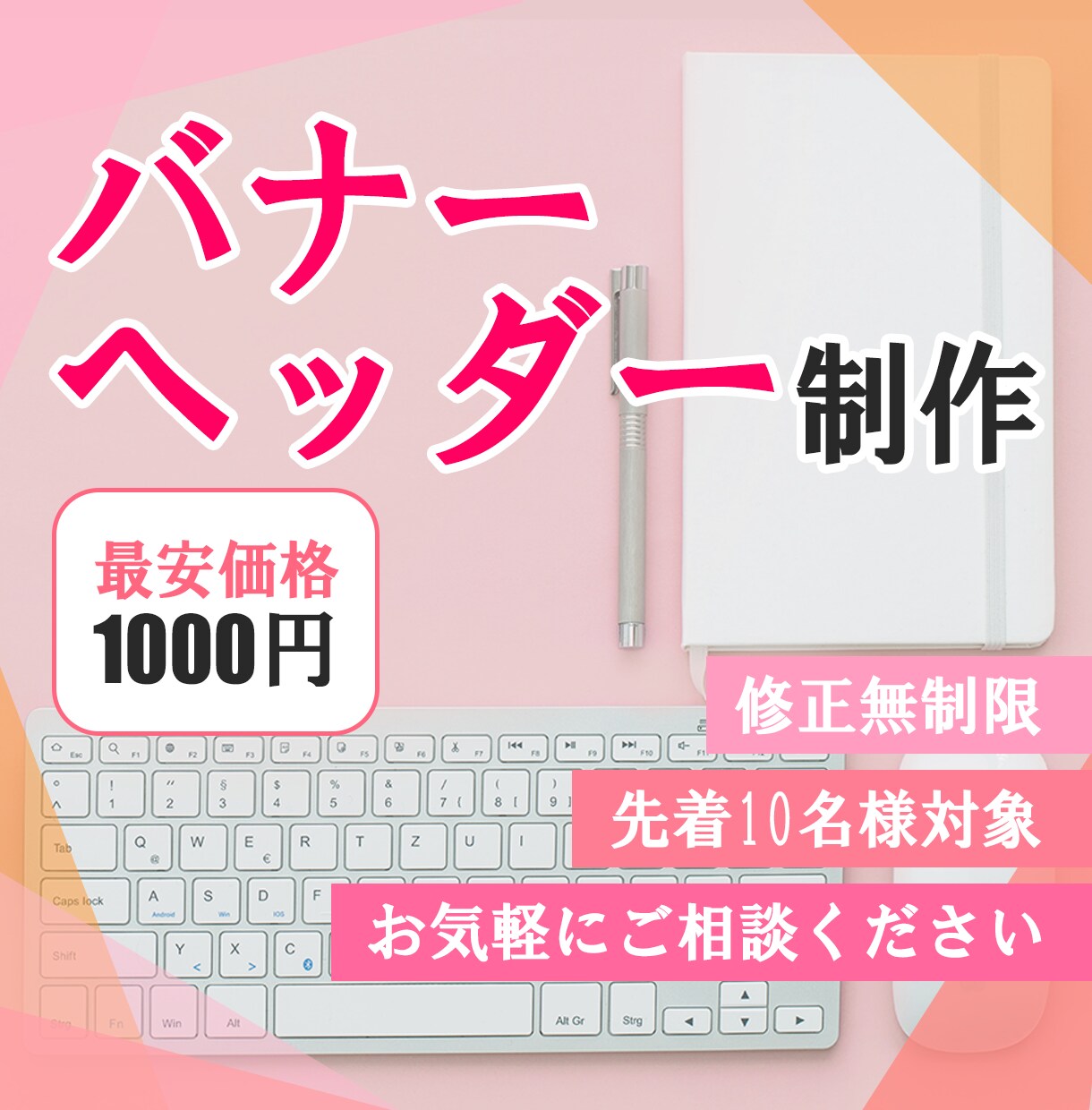 効果的なバナーを格安で制作します お客様の目的に沿ったバナーを、低価格でご提供します！ イメージ1