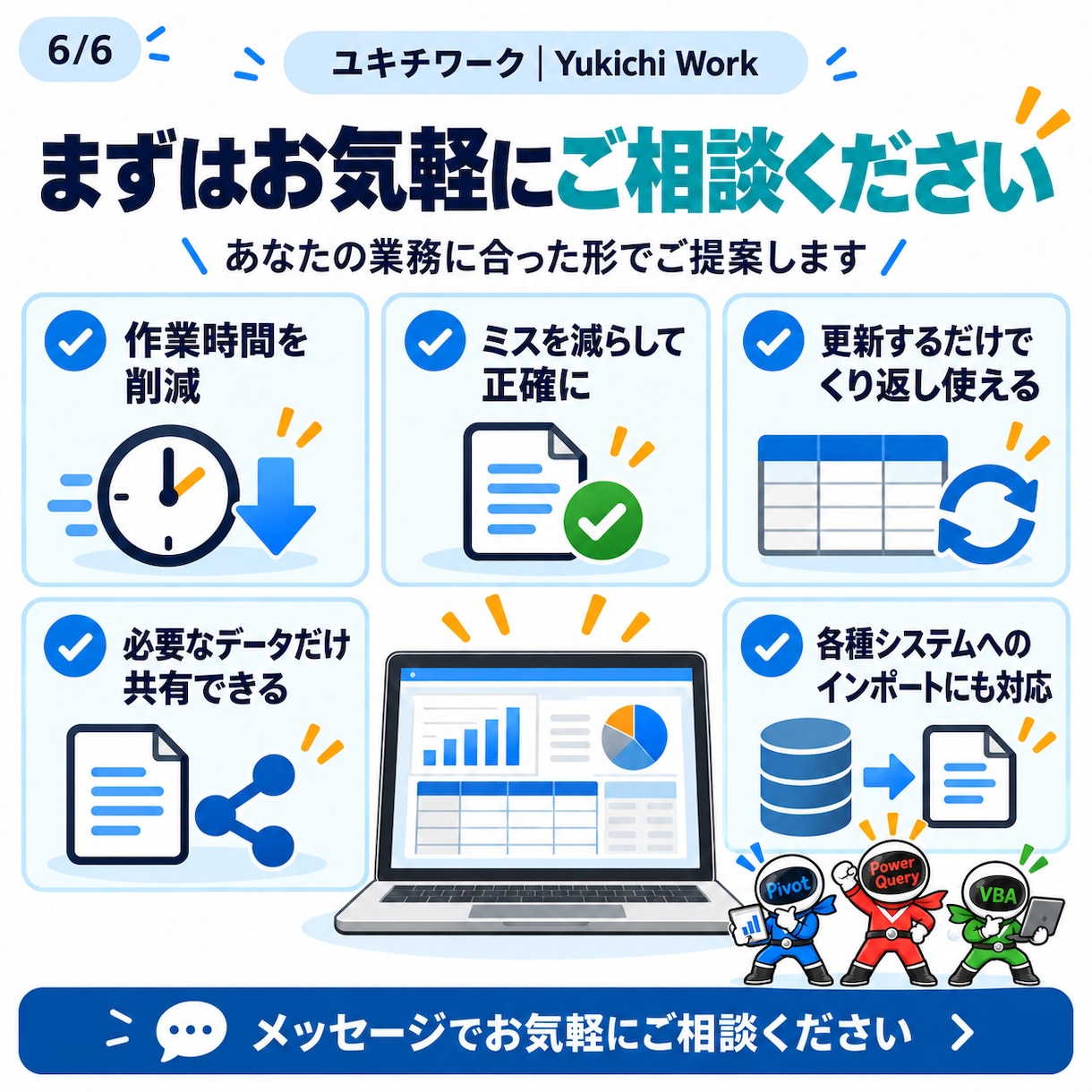 Excelのデータ整理・集計を効率化します パワークエリで毎月のコピペ・集計の手間を減らします イメージ6